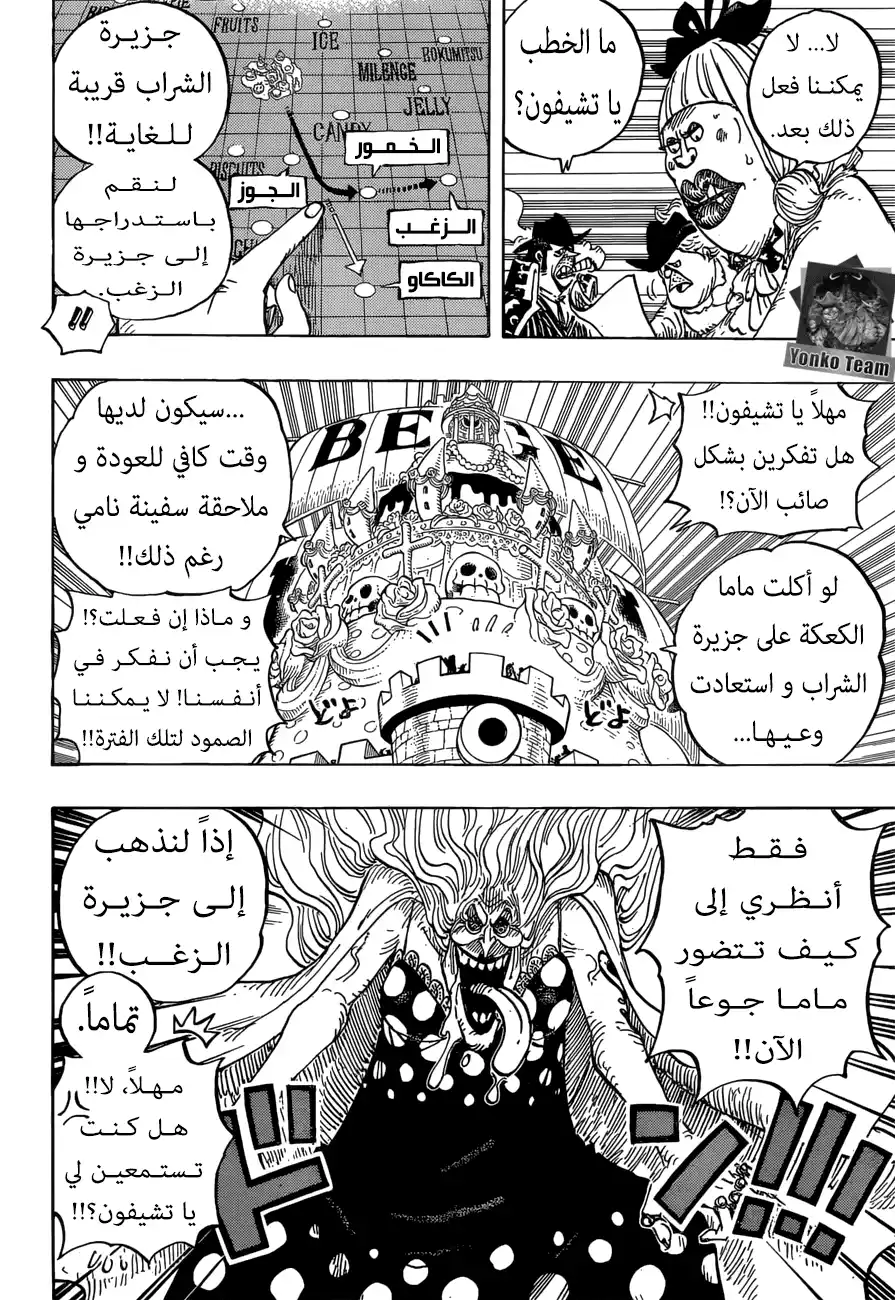 One Piece 894 - 12:05 صباحاً página 10