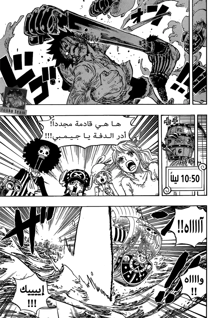 One Piece 894 - 12:05 صباحاً página 11