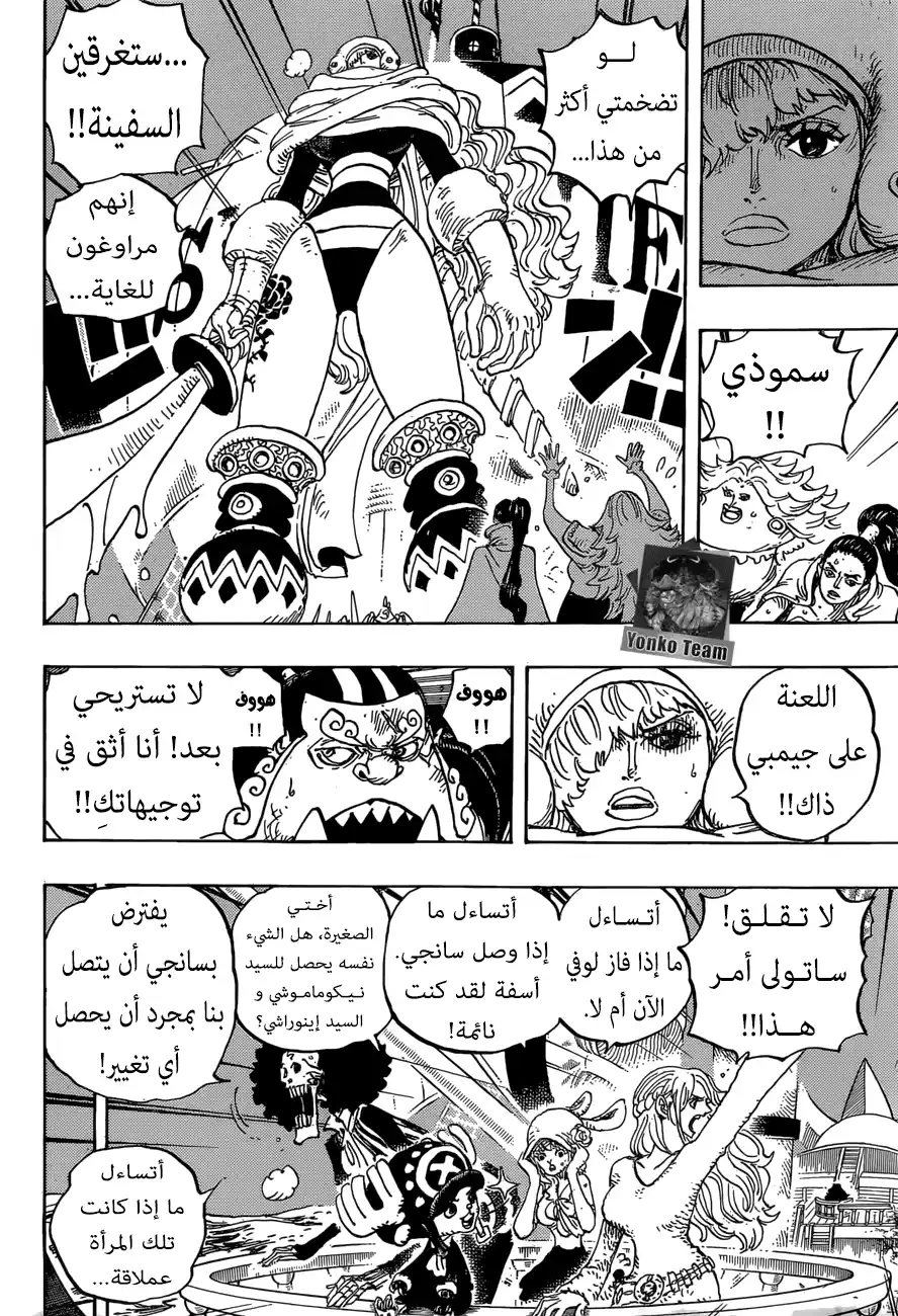 One Piece 894 - 12:05 صباحاً página 12