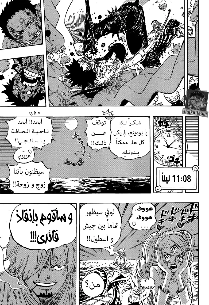 One Piece 894 - 12:05 صباحاً página 13