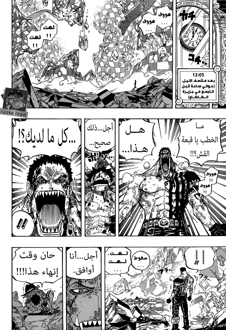 One Piece 894 - 12:05 صباحاً página 15