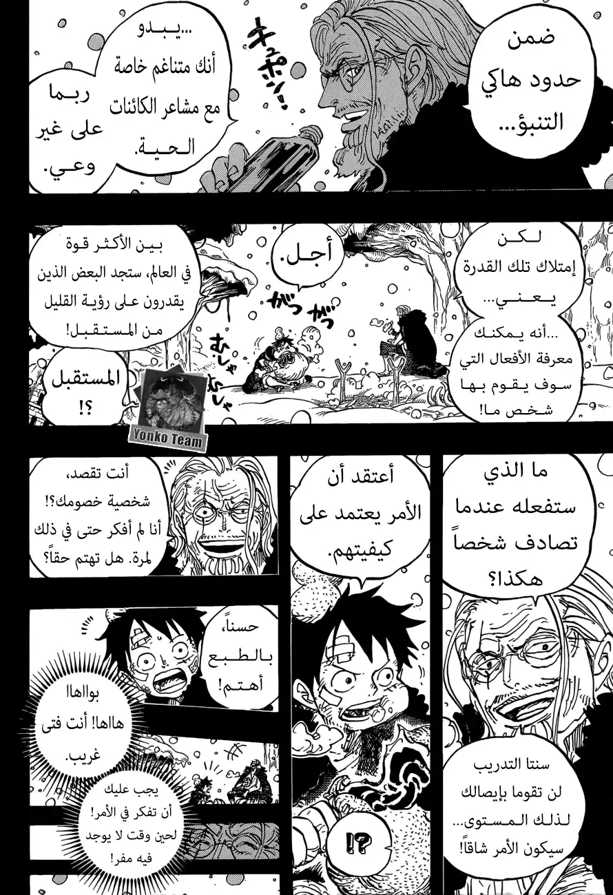 One Piece 894 - 12:05 صباحاً página 4