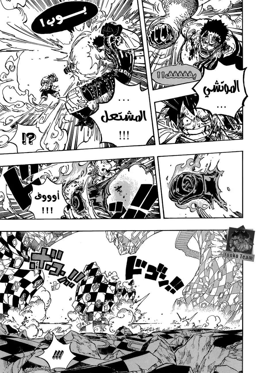 One Piece 894 - 12:05 صباحاً página 7