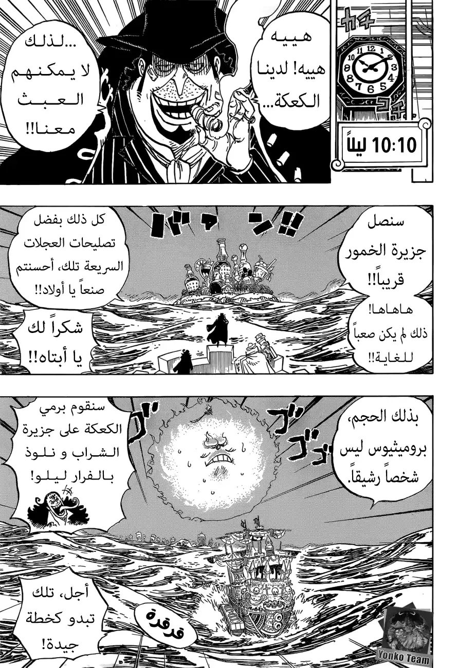 One Piece 894 - 12:05 صباحاً página 9