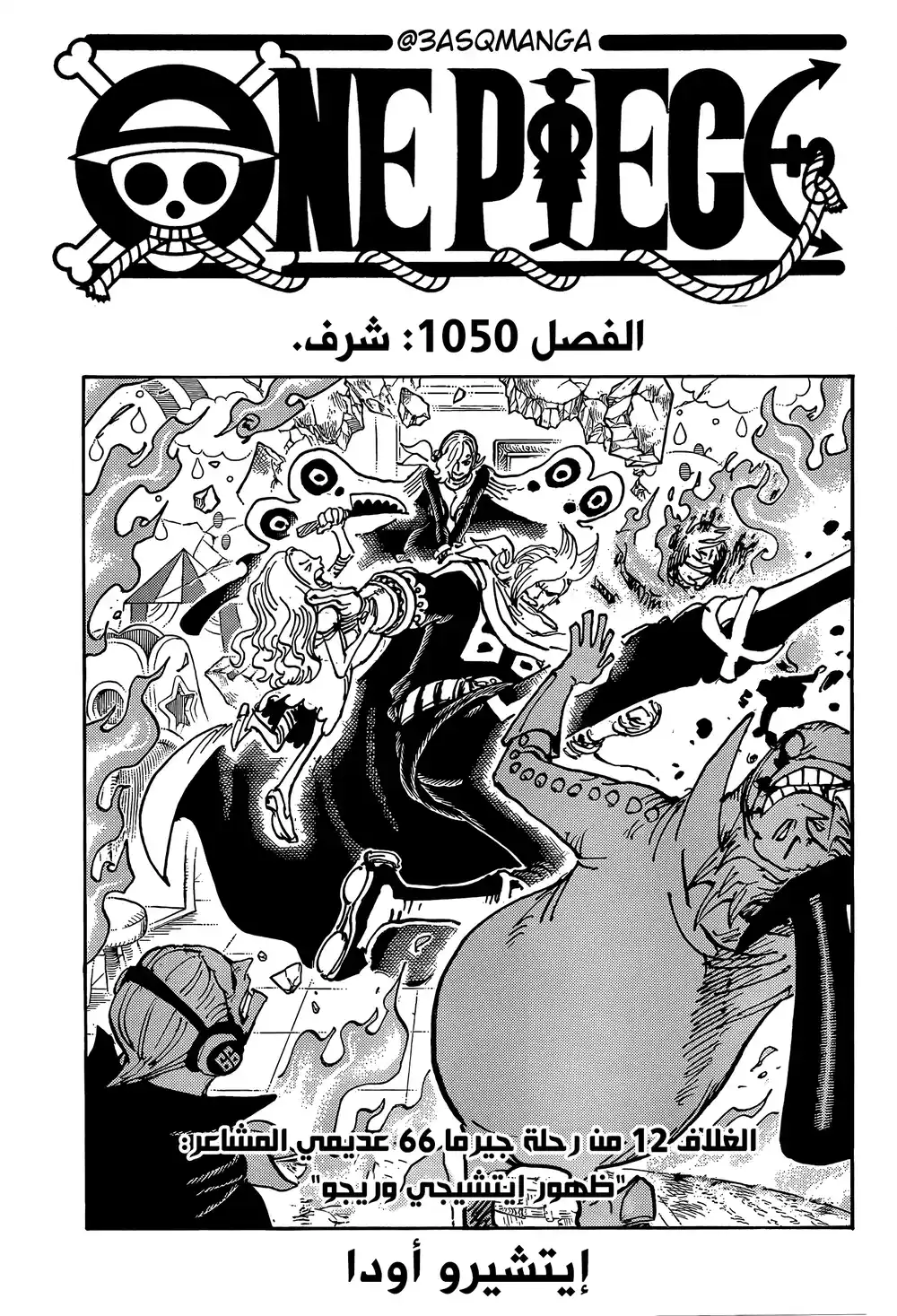 One Piece 1050 - página 1