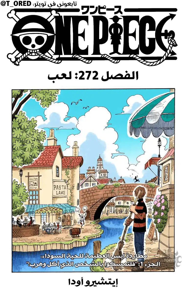 One Piece 272 - الفصل 272: لعب página 1