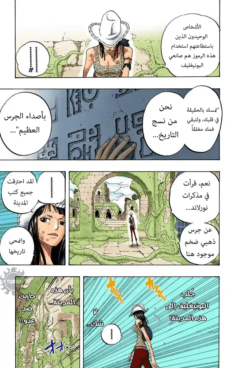 One Piece 272 - الفصل 272: لعب página 3