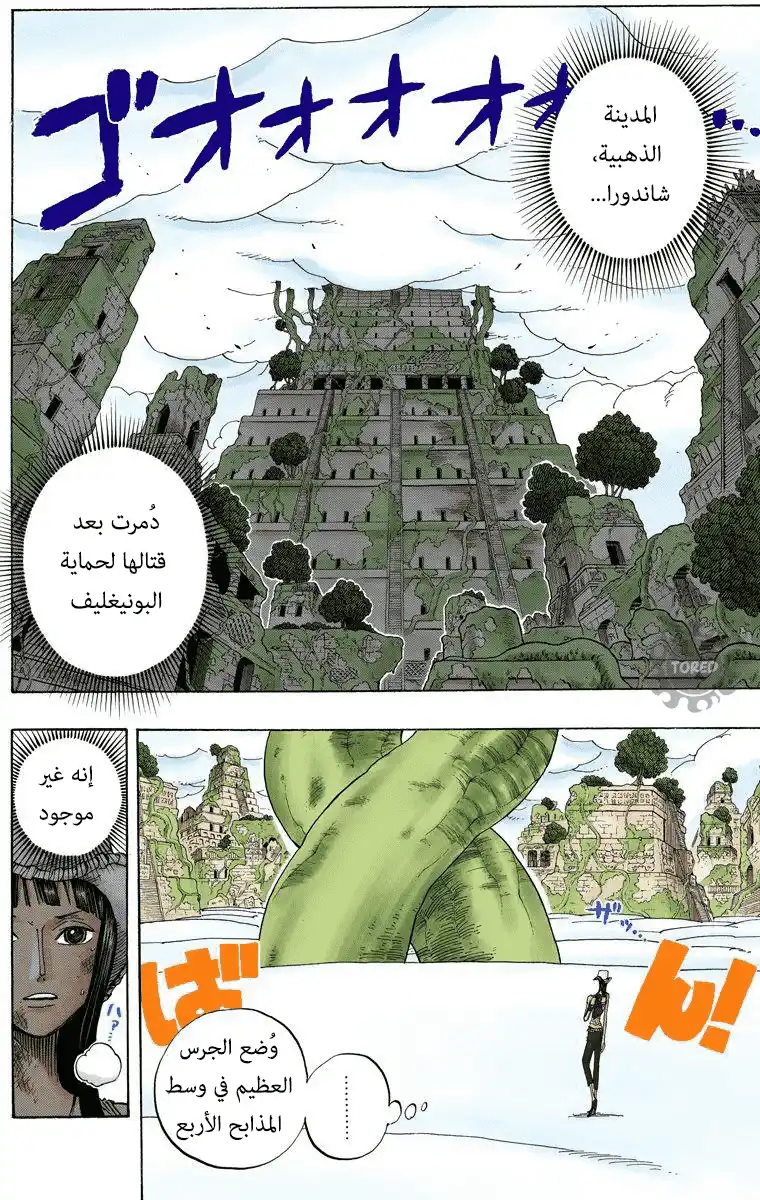 One Piece 272 - الفصل 272: لعب página 4