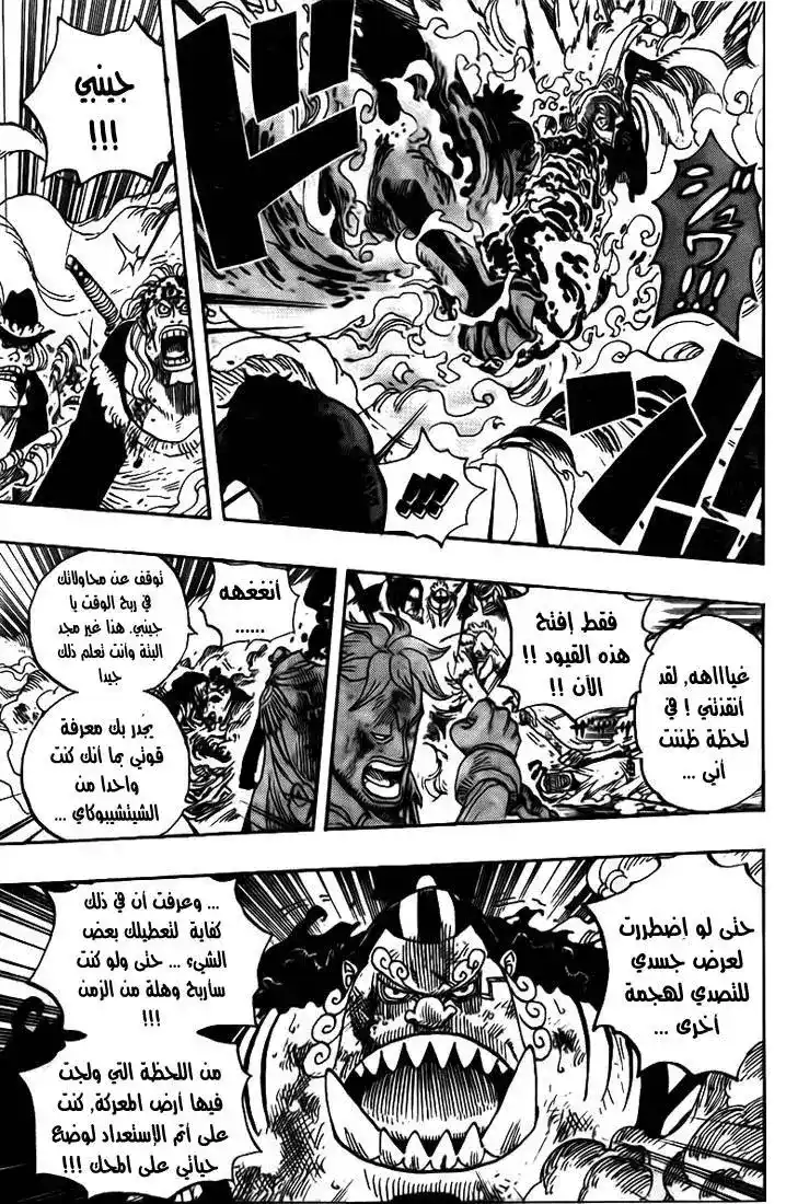 One Piece 574 - موت بورتجاس دي ايس página 6