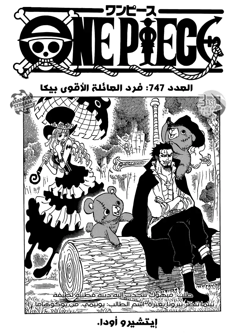 One Piece 747 - النجوم página 1