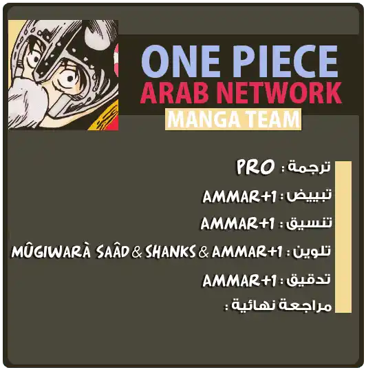 One Piece 772 - كاباجي وروميو página 2