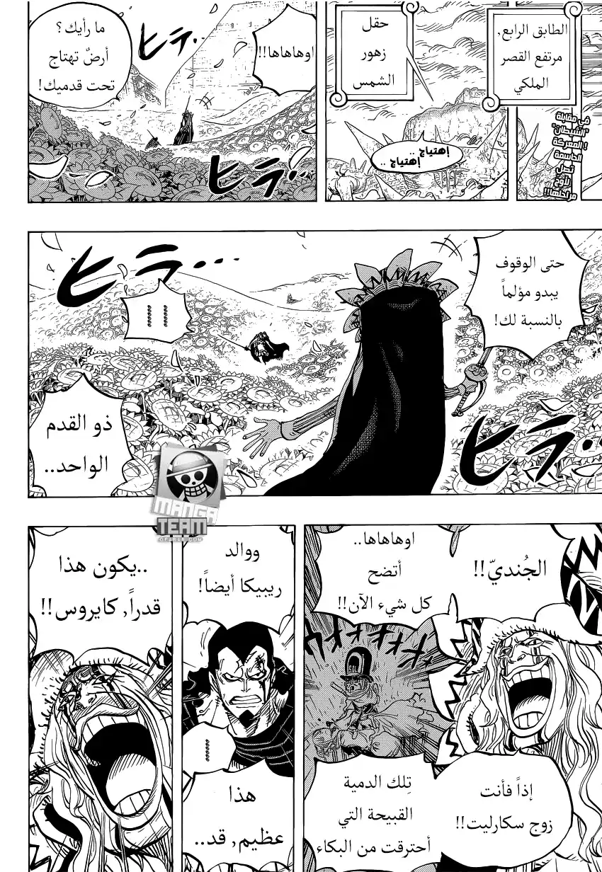 One Piece 772 - كاباجي وروميو página 3