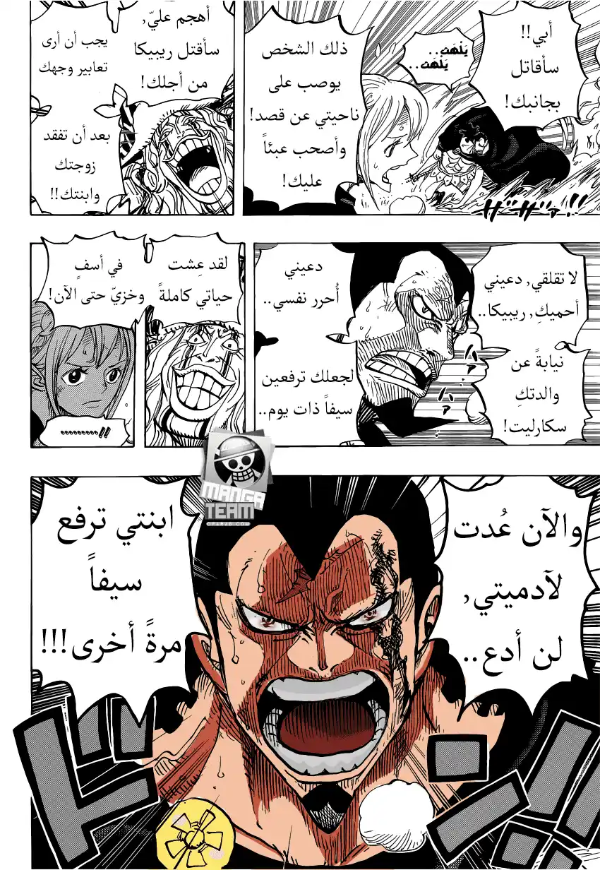 One Piece 772 - كاباجي وروميو página 5