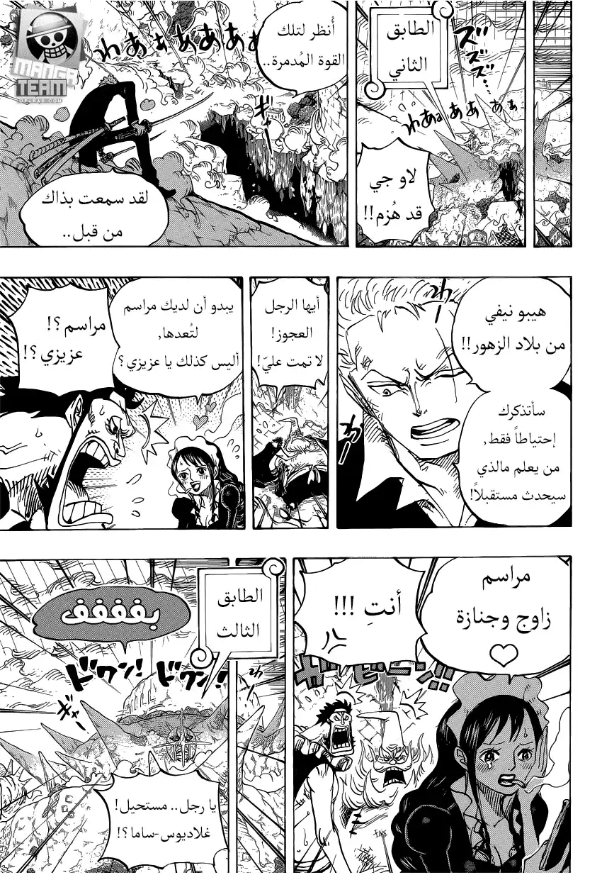 One Piece 772 - كاباجي وروميو página 6