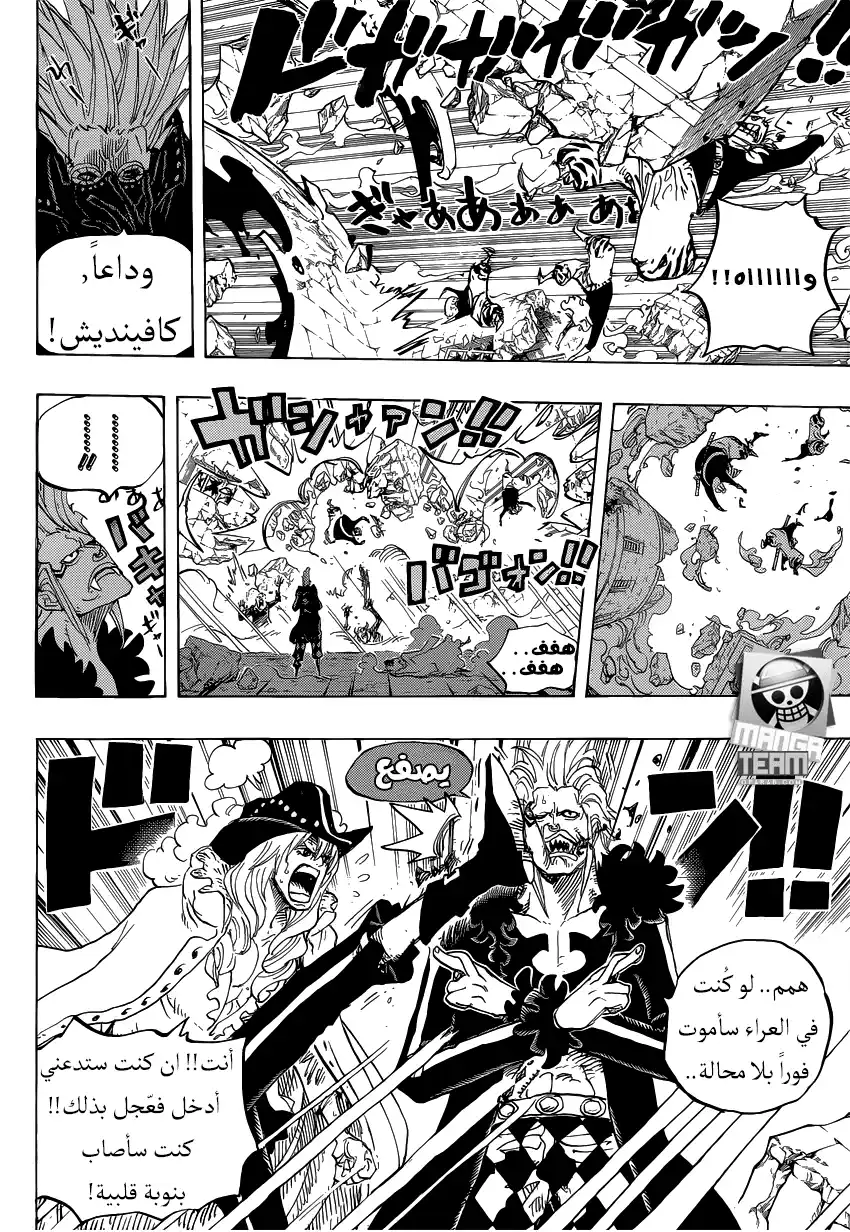 One Piece 772 - كاباجي وروميو página 8