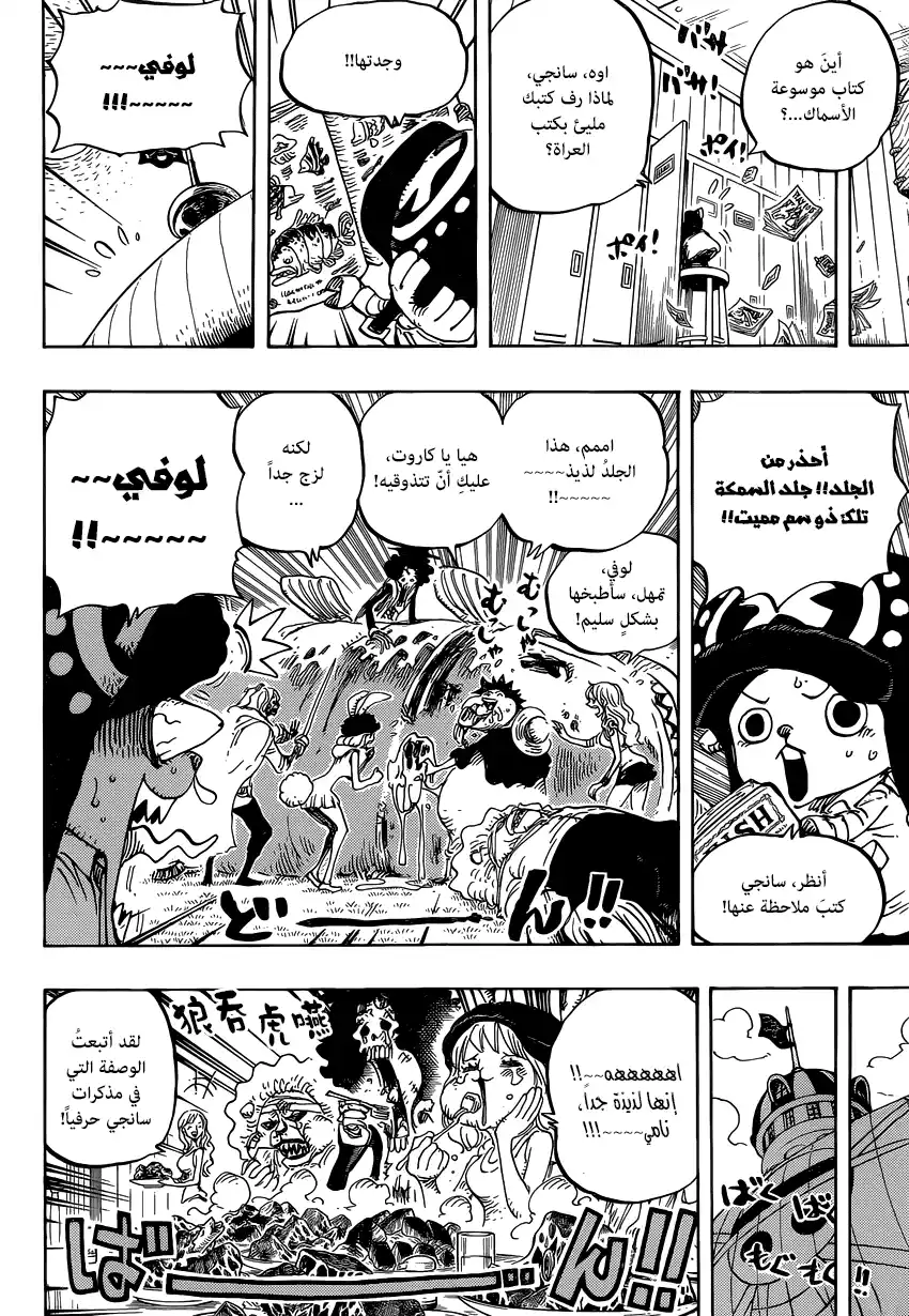 One Piece 825 - فكاهية أيام عصرنا página 11