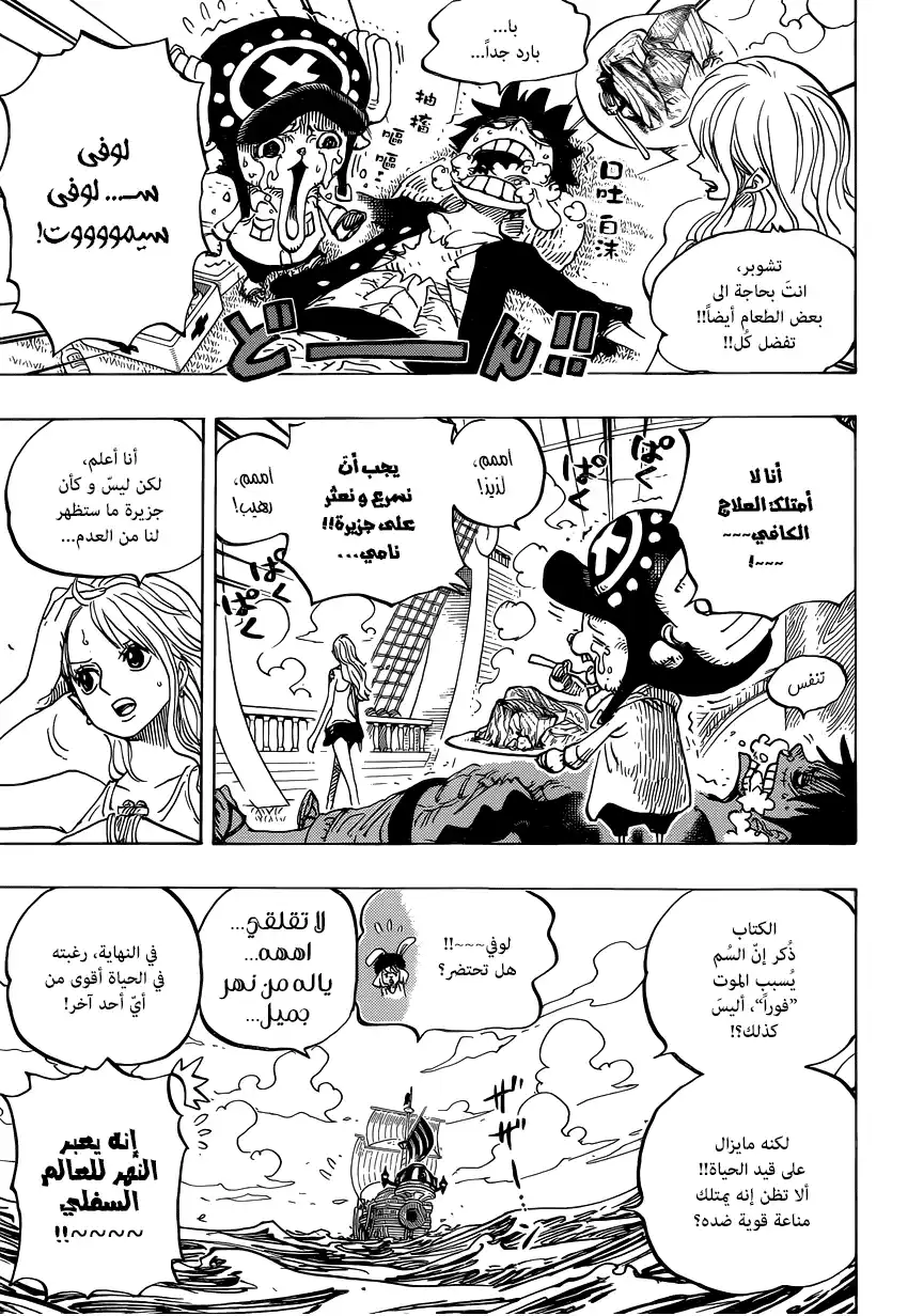 One Piece 825 - فكاهية أيام عصرنا página 12