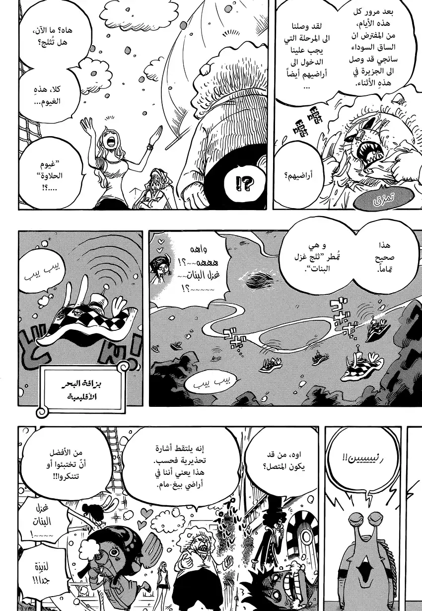 One Piece 825 - فكاهية أيام عصرنا página 13