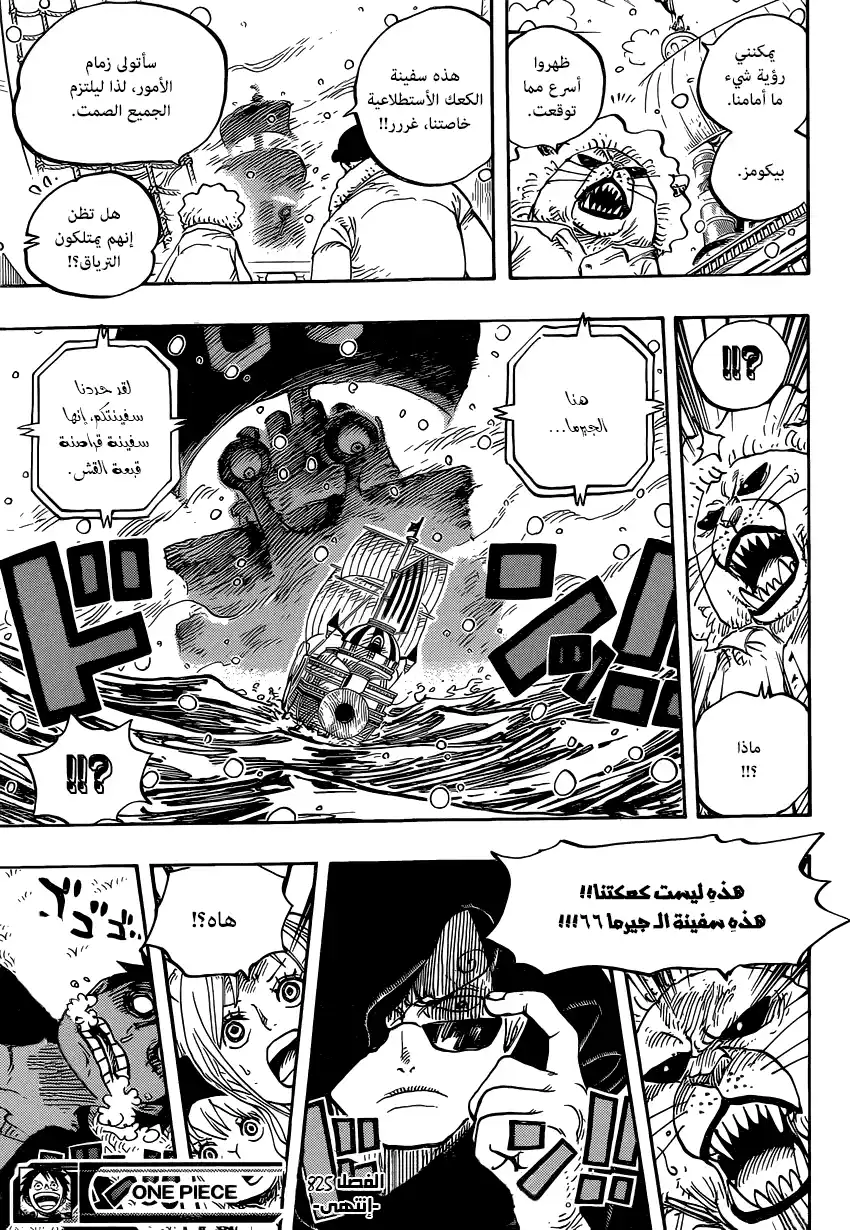 One Piece 825 - فكاهية أيام عصرنا página 14