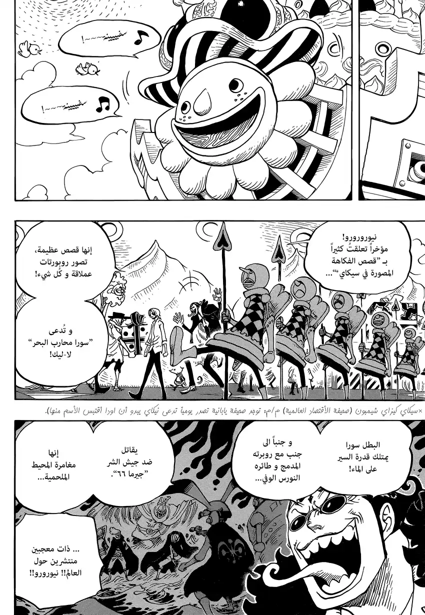 One Piece 825 - فكاهية أيام عصرنا página 3