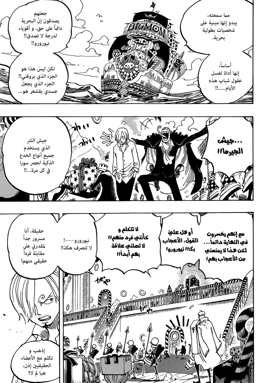 One Piece 825 - فكاهية أيام عصرنا página 4