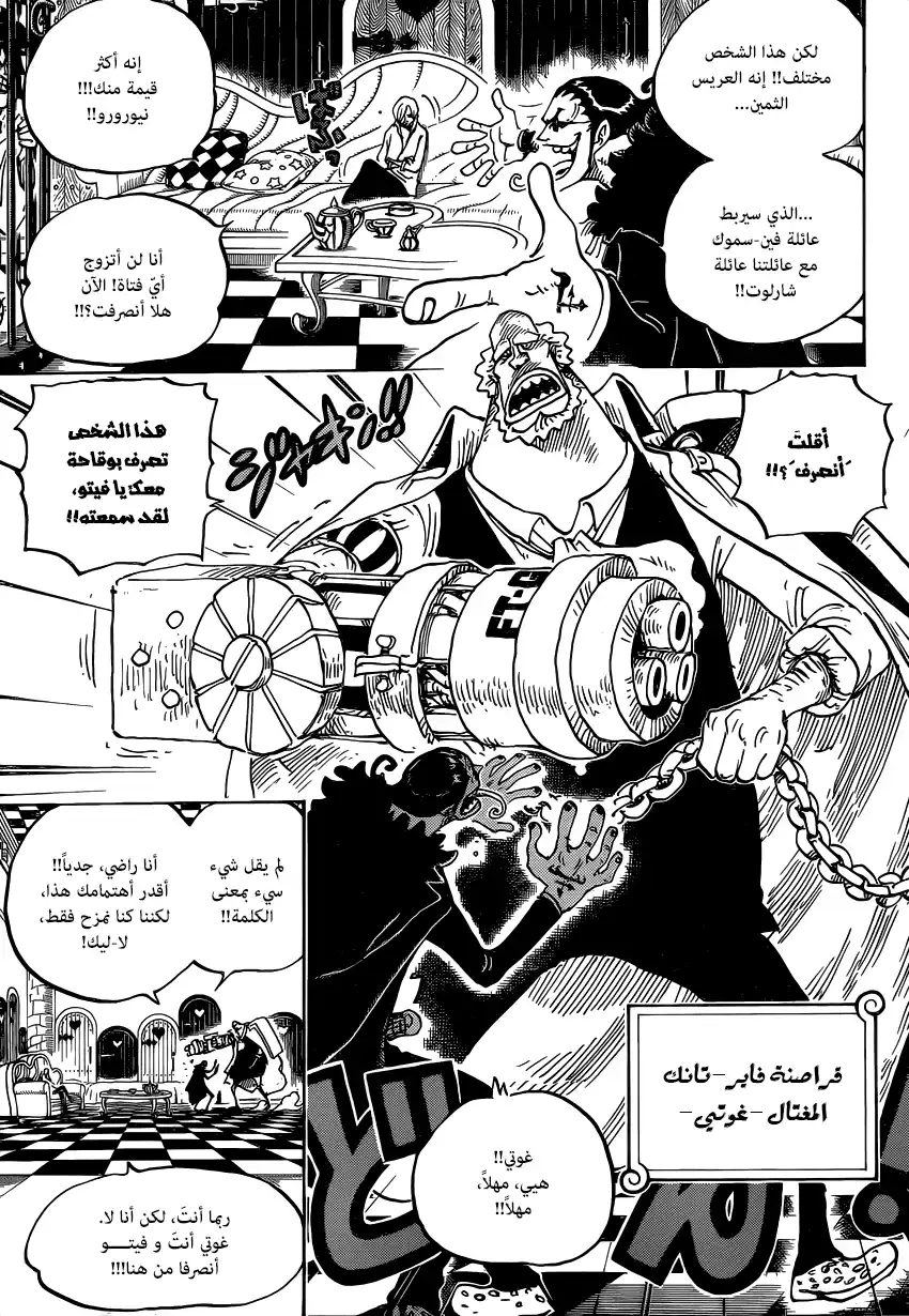 One Piece 825 - فكاهية أيام عصرنا página 6