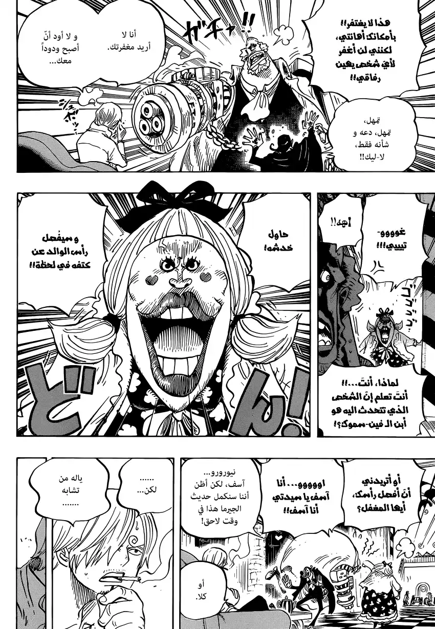 One Piece 825 - فكاهية أيام عصرنا página 7