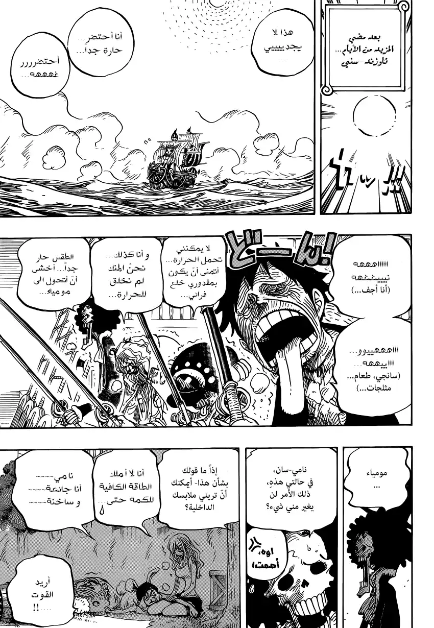 One Piece 825 - فكاهية أيام عصرنا página 8