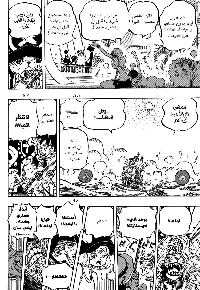 One Piece 825 - فكاهية أيام عصرنا página 9