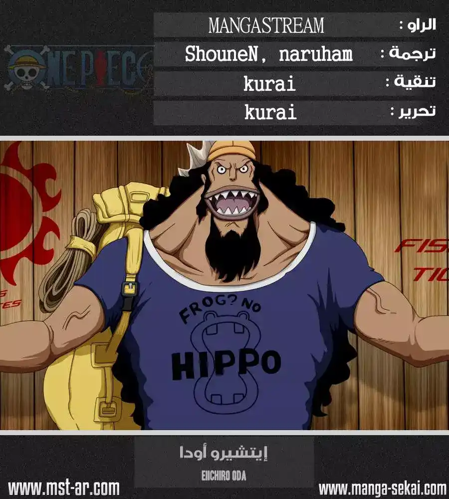 One Piece 631 - ساحة جيونكورد página 1