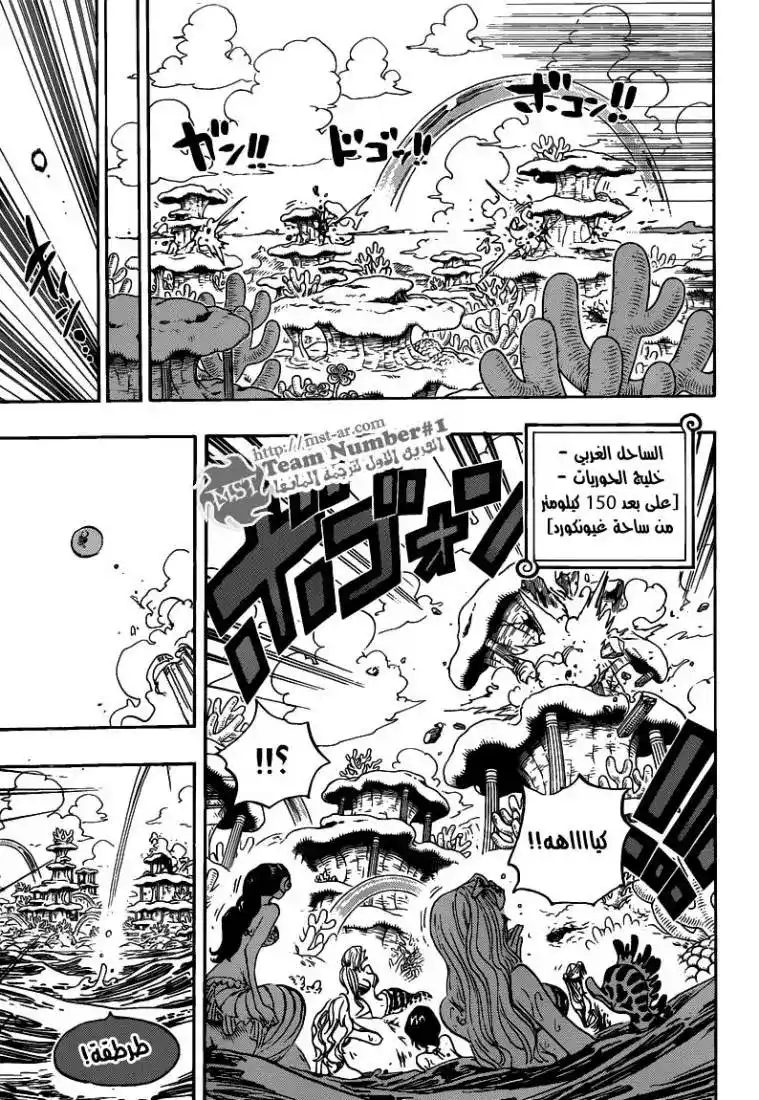 One Piece 631 - ساحة جيونكورد página 11