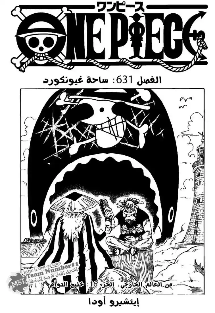 One Piece 631 - ساحة جيونكورد página 2