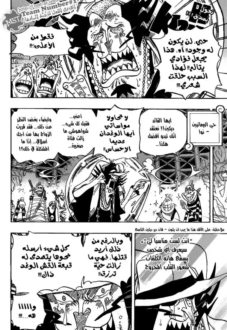 One Piece 631 - ساحة جيونكورد página 3