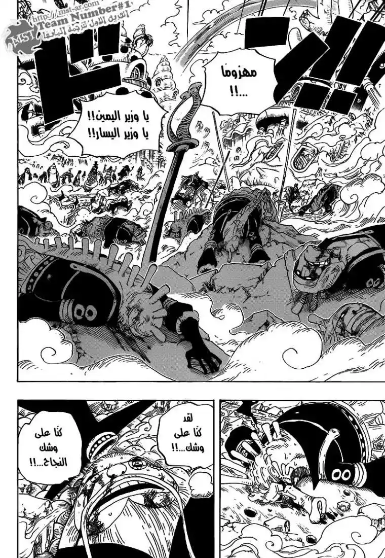 One Piece 631 - ساحة جيونكورد página 5