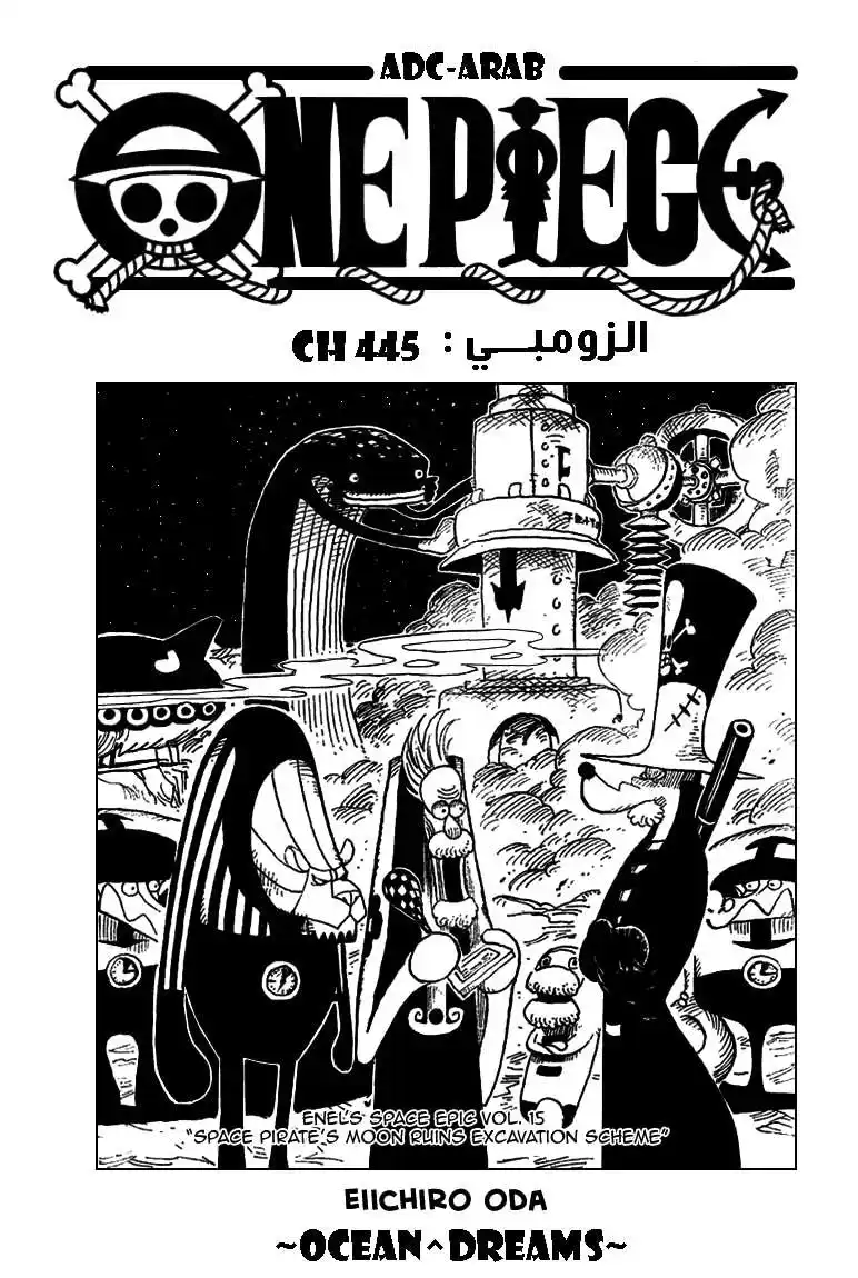 One Piece 445 - الزومبي página 1