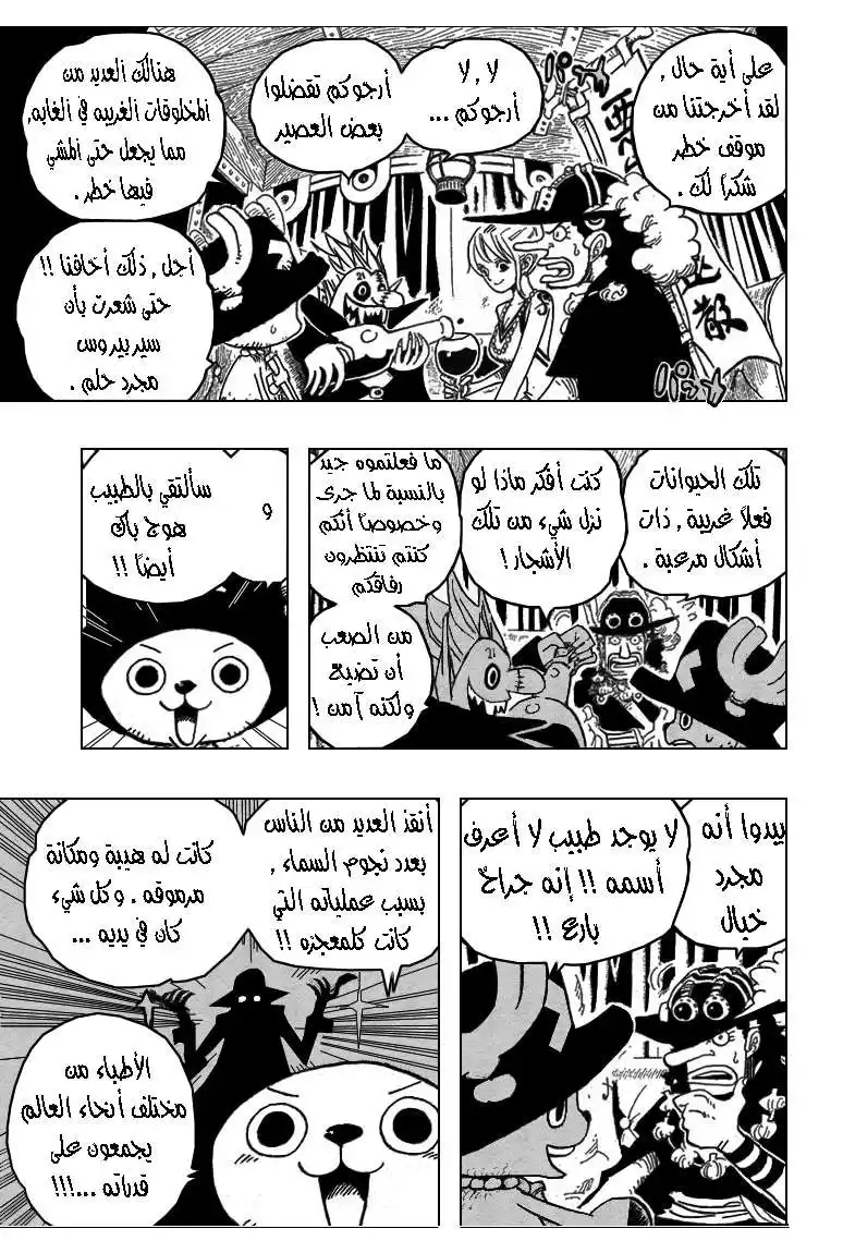 One Piece 445 - الزومبي página 3