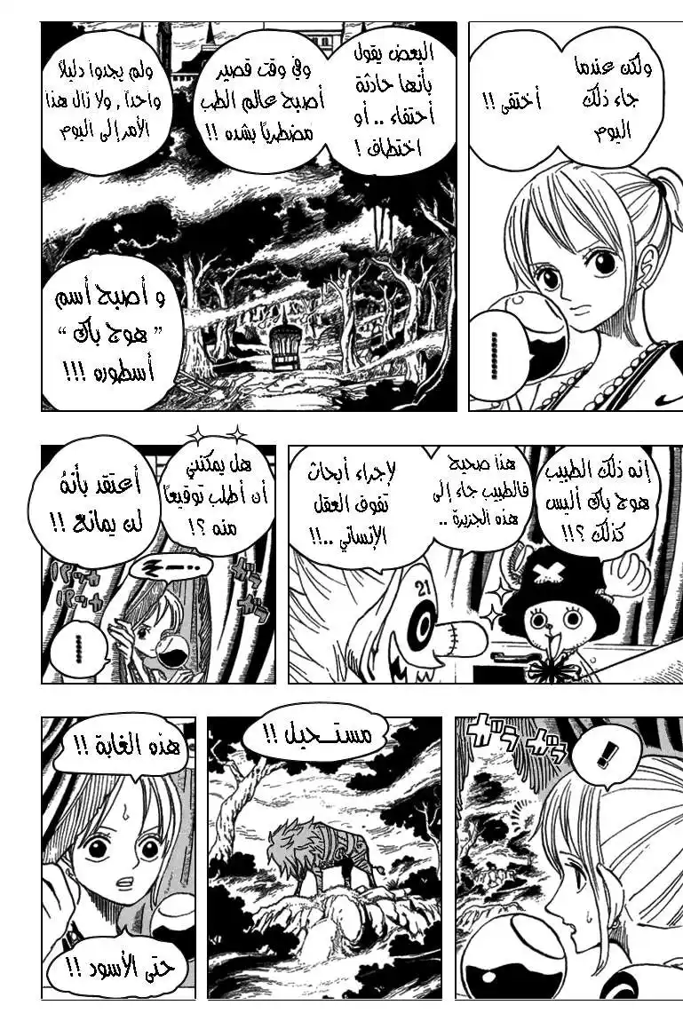 One Piece 445 - الزومبي página 4
