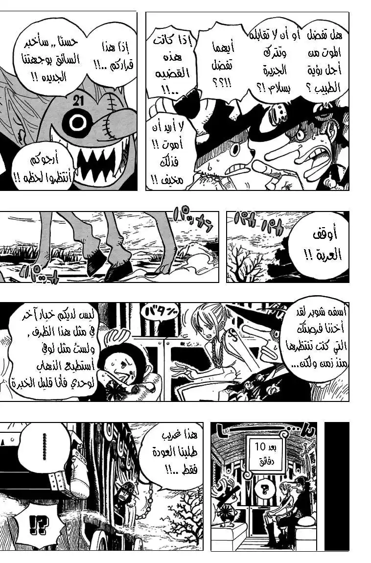One Piece 445 - الزومبي página 8