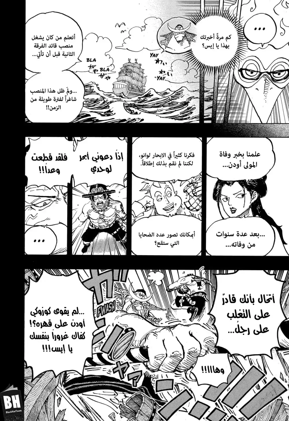 One Piece 999 - الساكي الذي خمرته لأشربه معك página 12