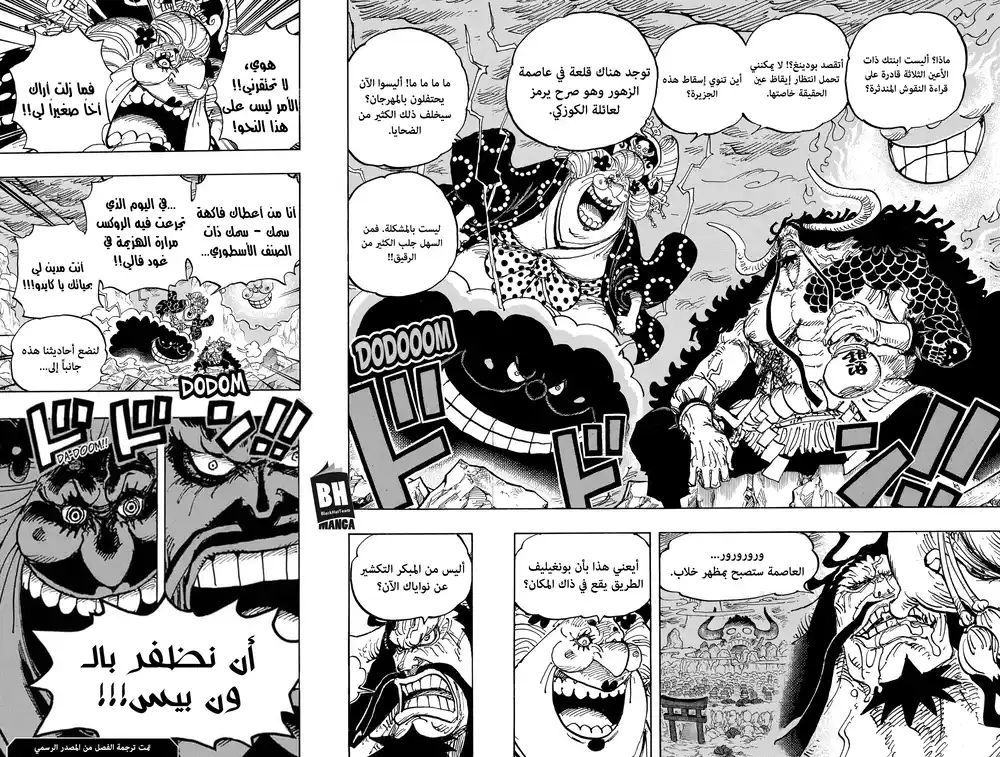 One Piece 999 - الساكي الذي خمرته لأشربه معك página 17