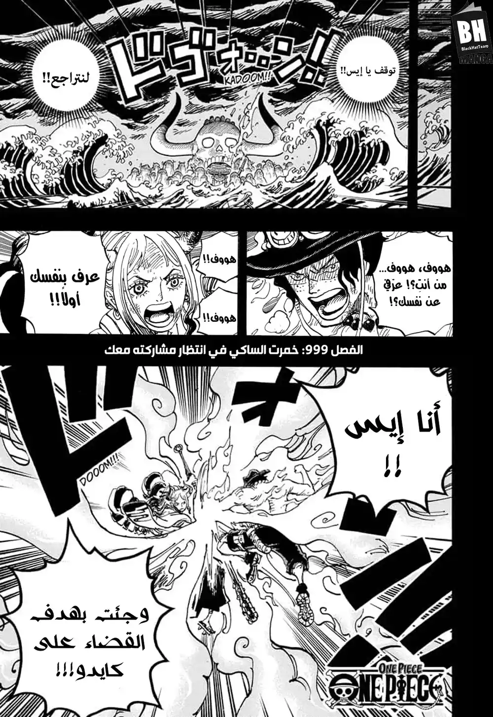 One Piece 999 - الساكي الذي خمرته لأشربه معك página 3