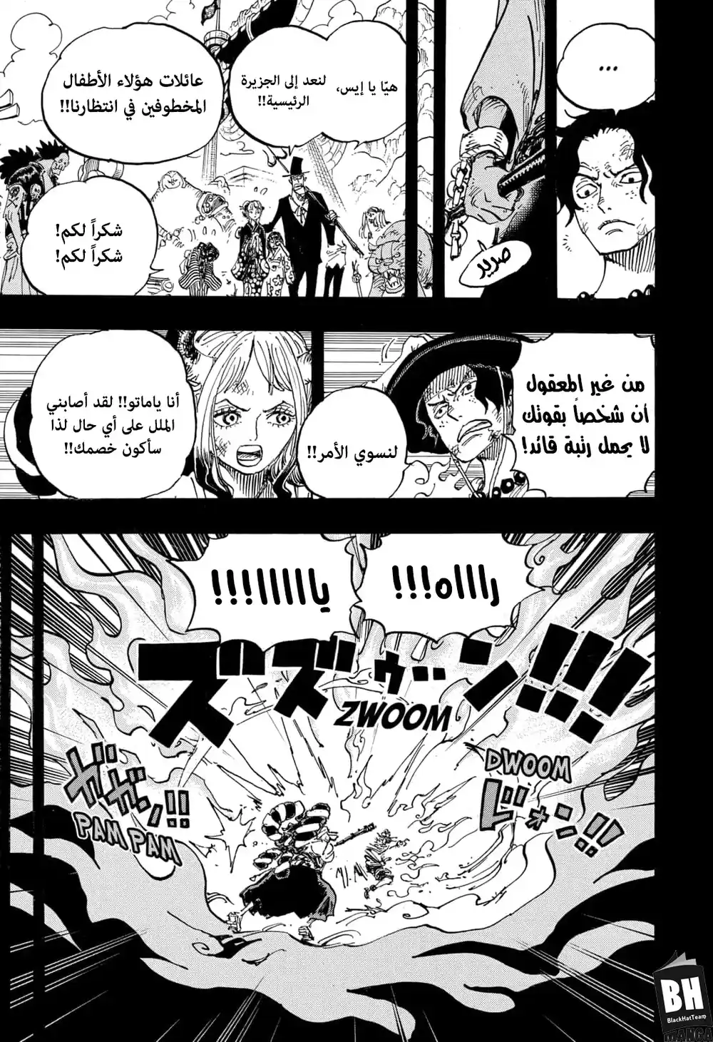 One Piece 999 - الساكي الذي خمرته لأشربه معك página 5