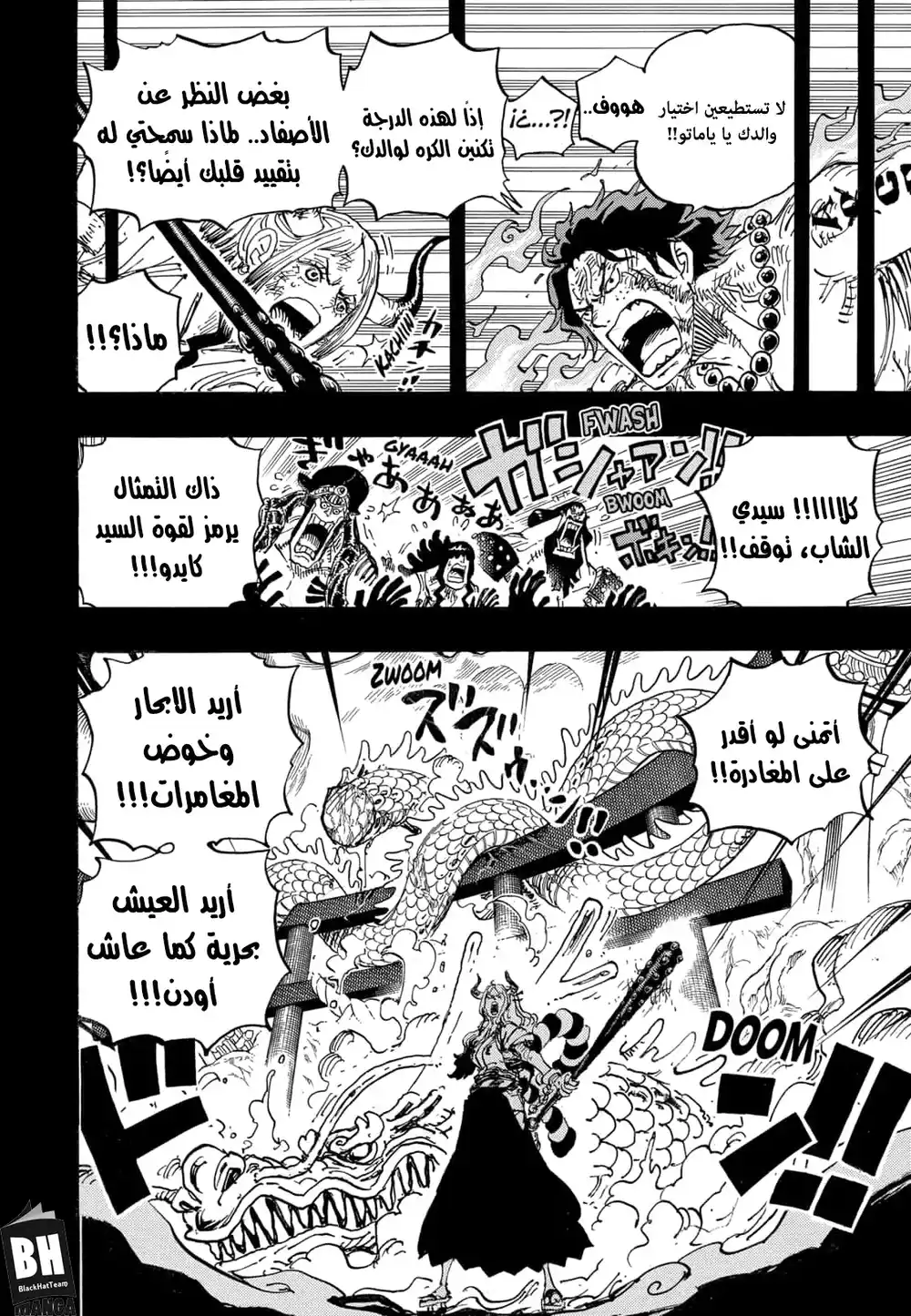 One Piece 999 - الساكي الذي خمرته لأشربه معك página 6