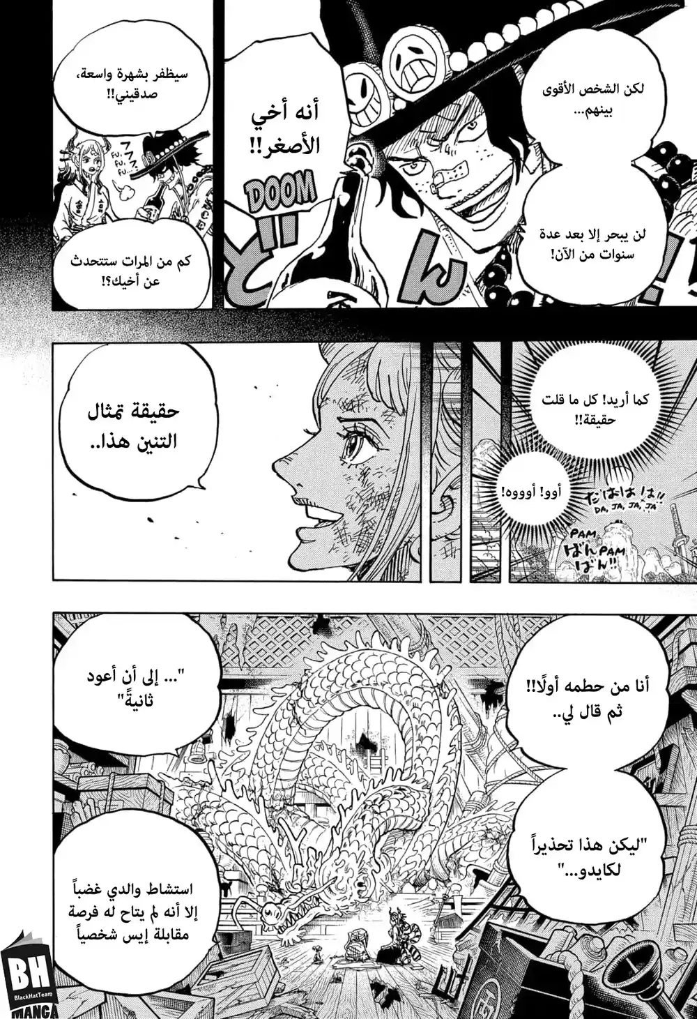 One Piece 999 - الساكي الذي خمرته لأشربه معك página 8