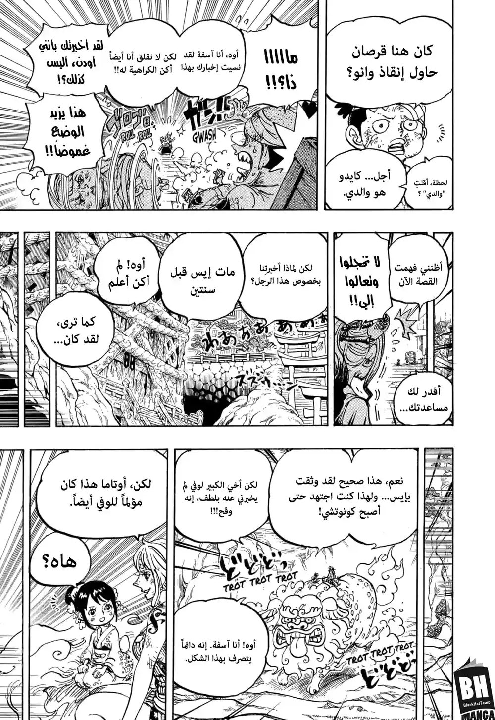 One Piece 999 - الساكي الذي خمرته لأشربه معك página 9