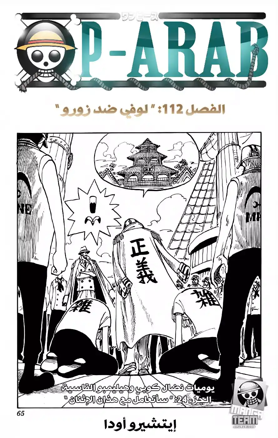 One Piece 112 - لوفي ضد. زورو página 1