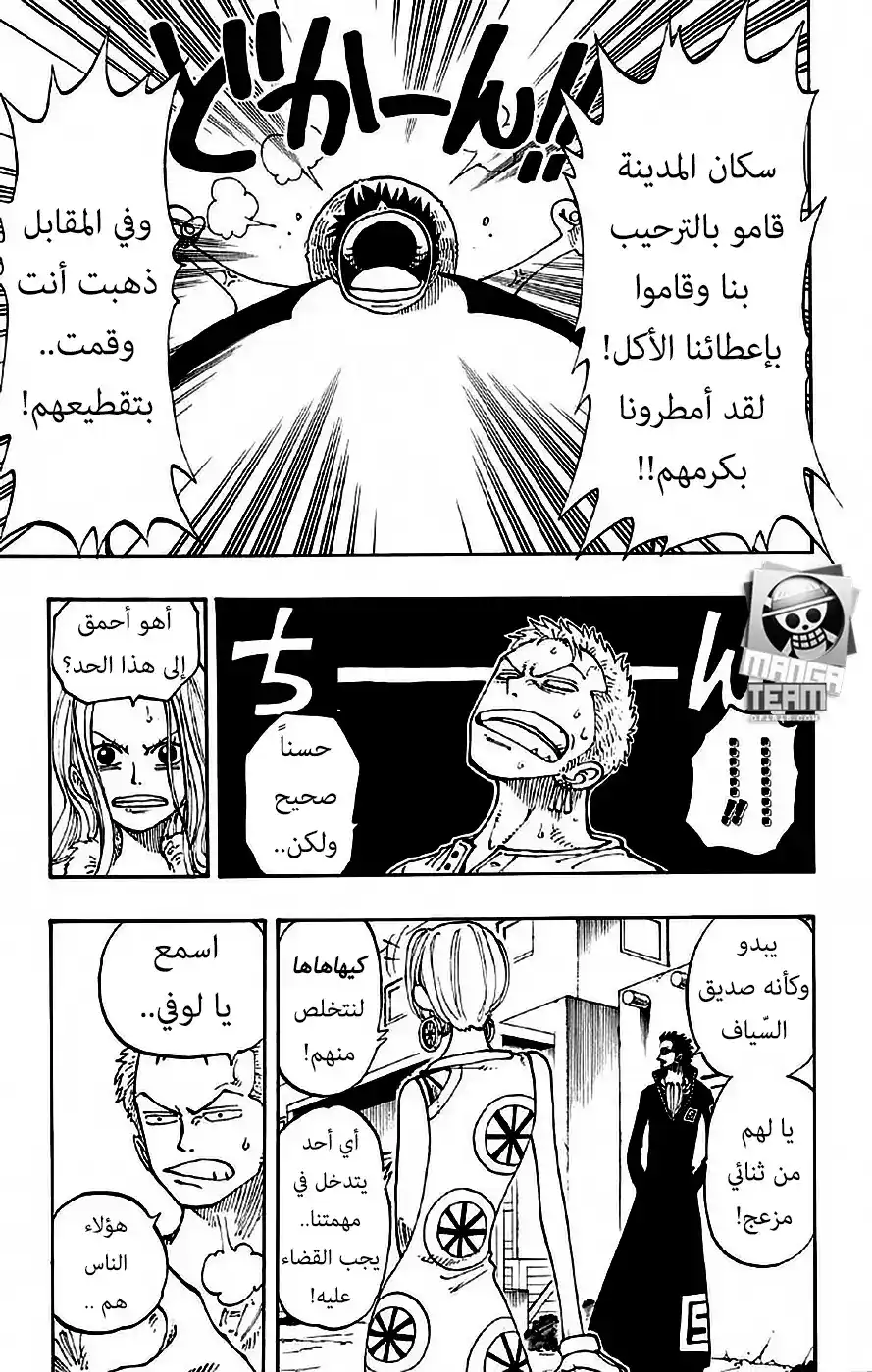 One Piece 112 - لوفي ضد. زورو página 4