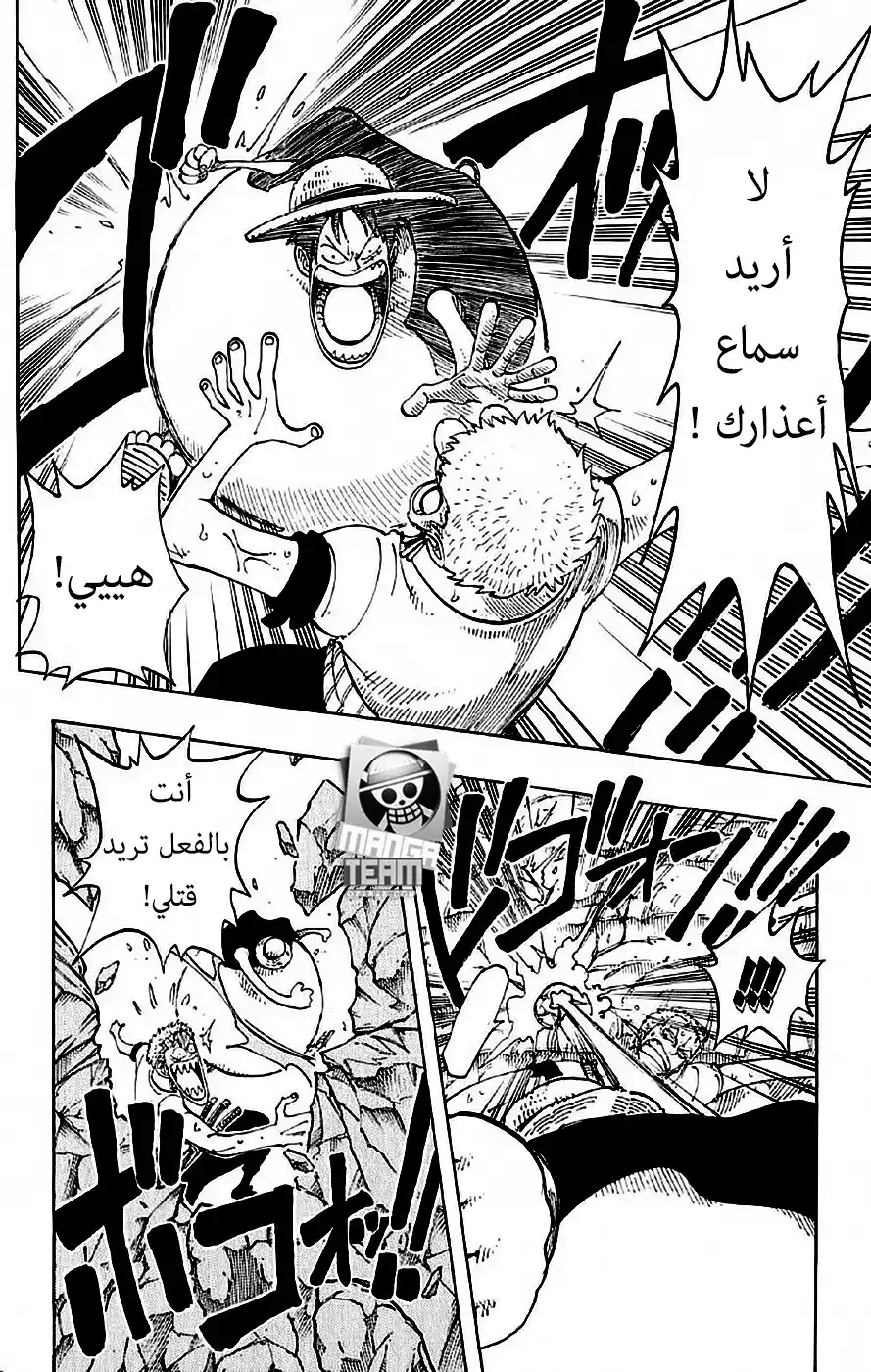 One Piece 112 - لوفي ضد. زورو página 5