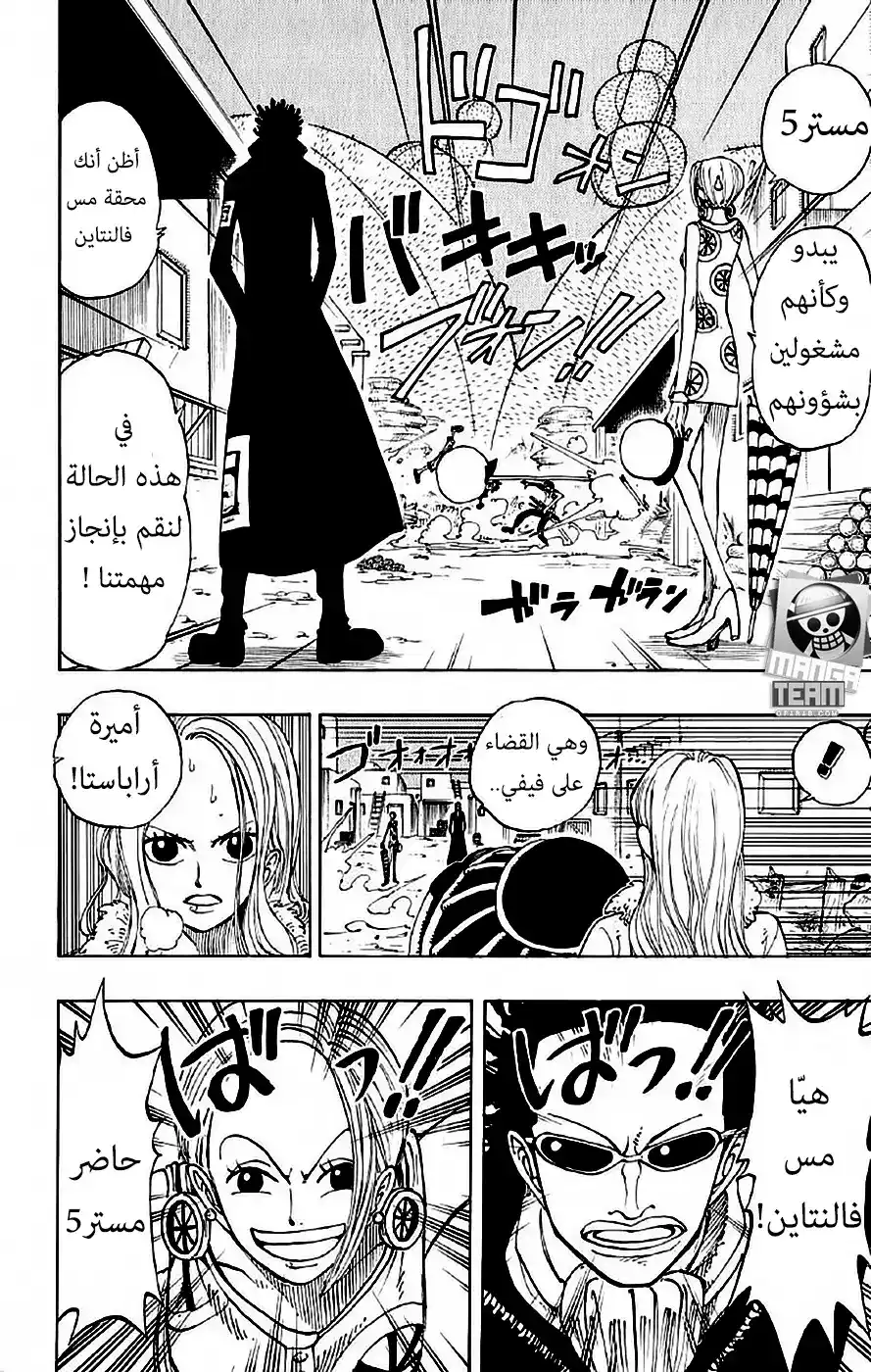 One Piece 112 - لوفي ضد. زورو página 7