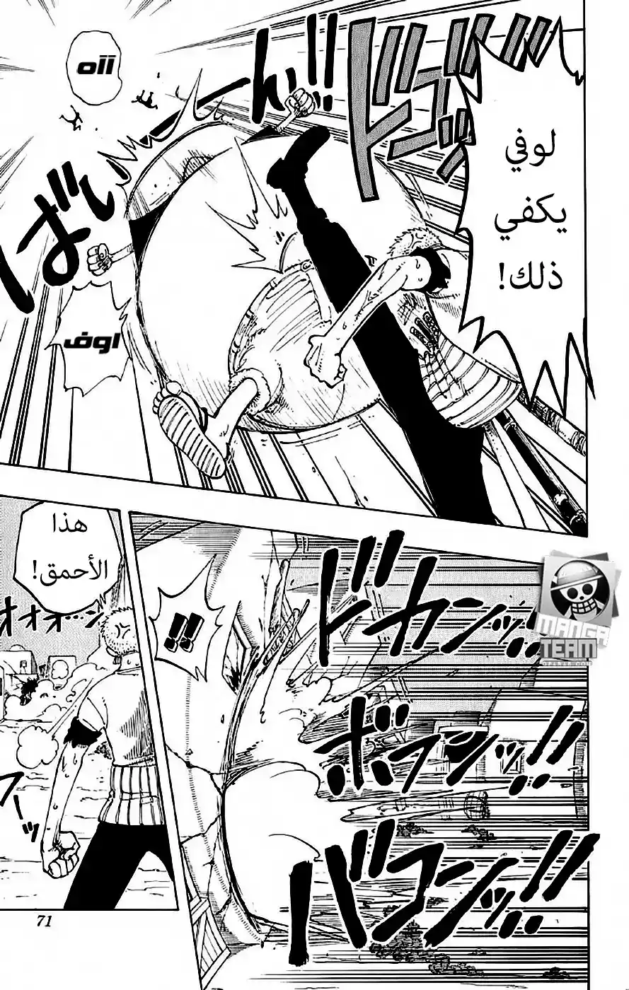 One Piece 112 - لوفي ضد. زورو página 8